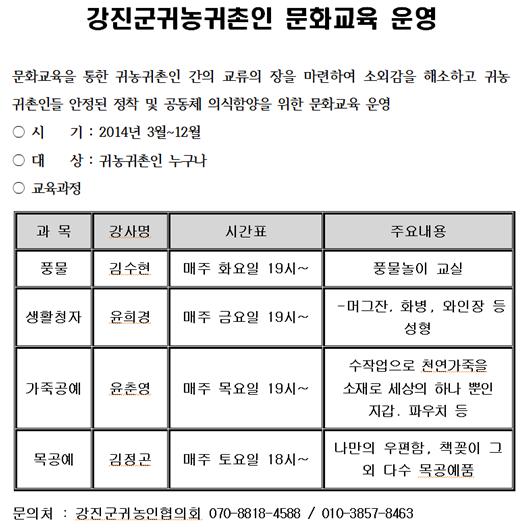 강진군귀농귀촌인_문화교육_운영.jpg