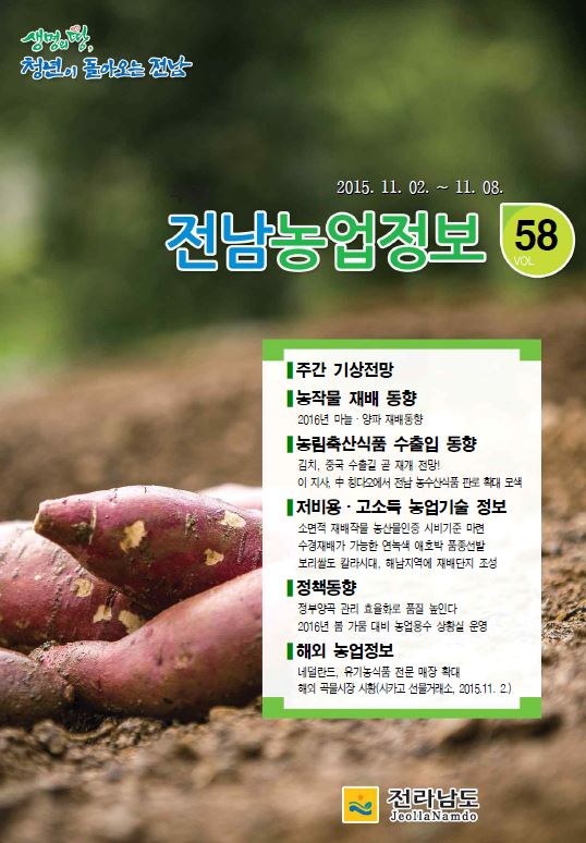 전남농업정보.58호.JPG