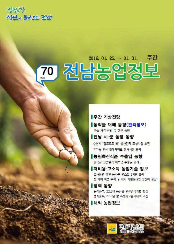 전남농업정보70호.JPG