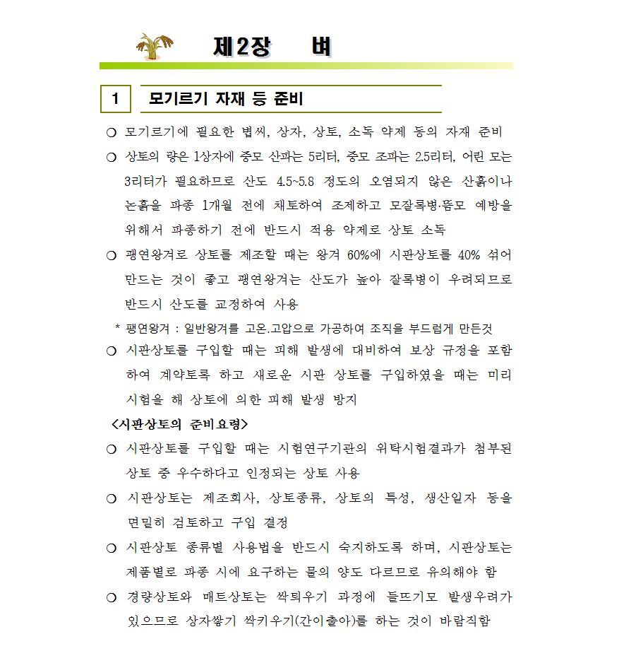 주간농사정보(제13호제공).JPG