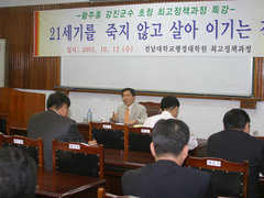황주홍 강진군수, 전남대 행정대학원 특강