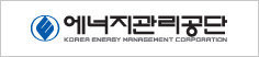 에너지관리공단, KOREA ENERGY MANAGEMENT CORPORATION