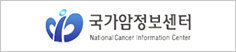 국가암정보센터, National Cancer information Center