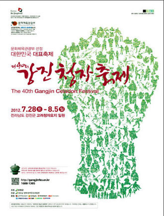 2012년 40회 강진청자축제 포스터공모전 당선작