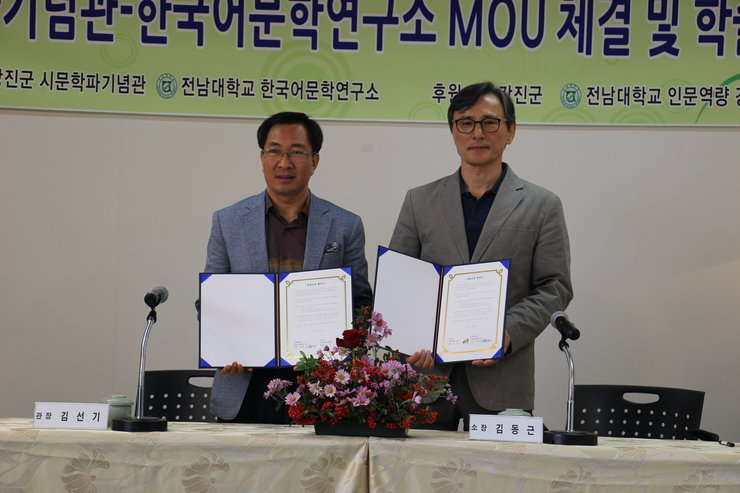 시문학파기념관-한국어문학연구소 MOU 체결 및 학술세미나(2016. 10. 26. 수) 게시글 관련 사진