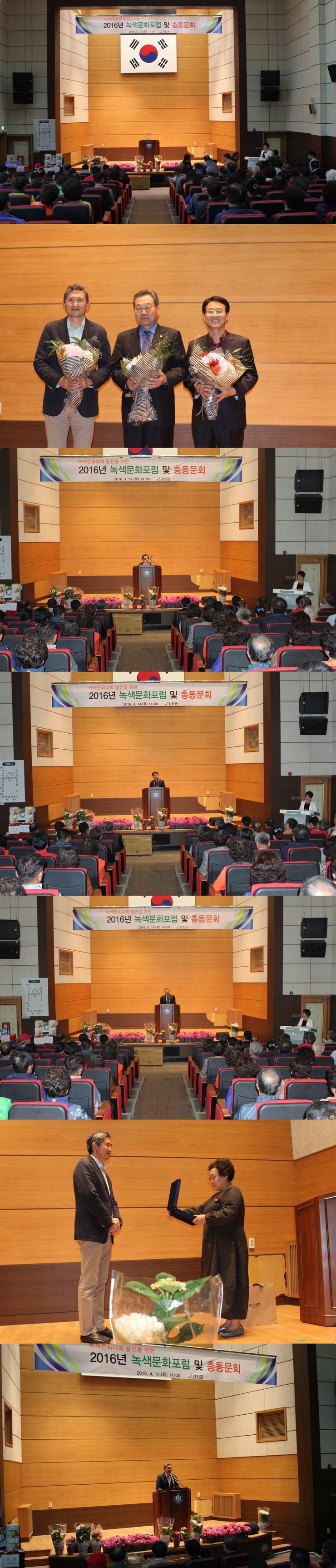 2016년 녹색문화대학 발전방안 포럼 게시글 관련 사진