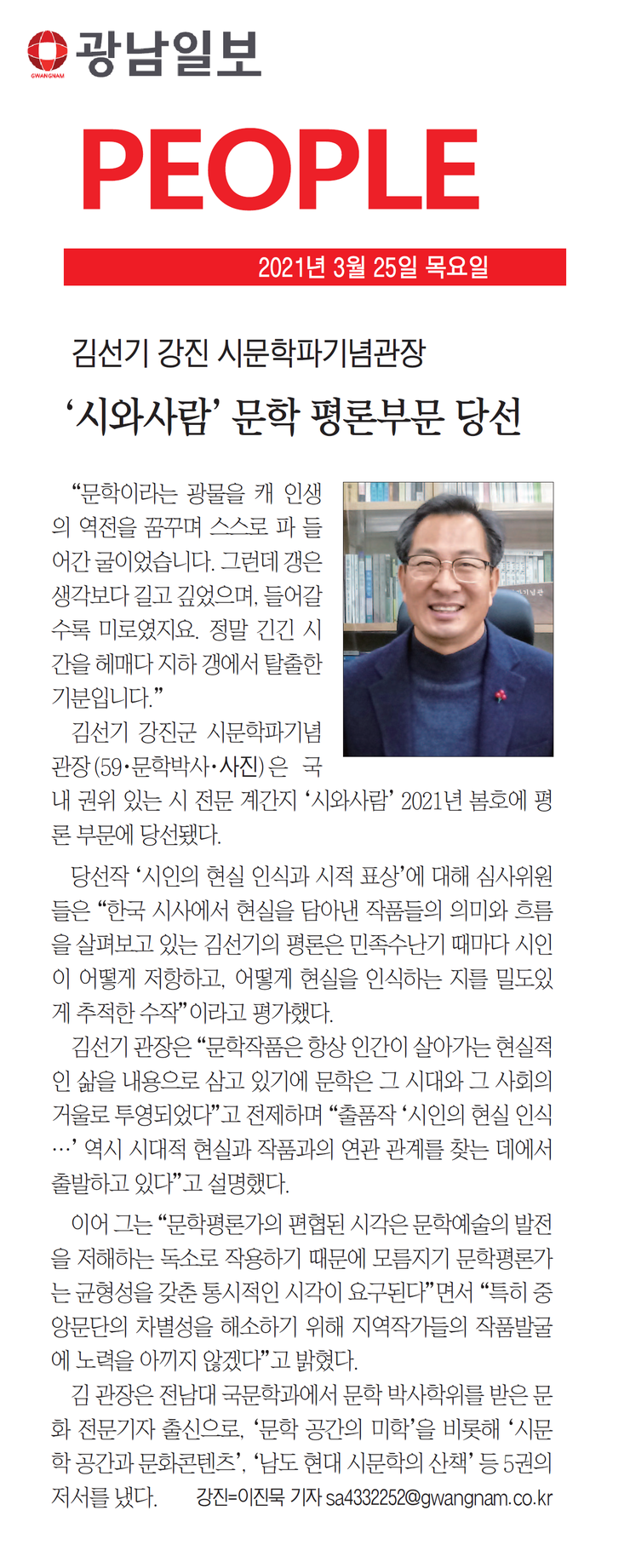 김선기-광남일보 3. 25..png