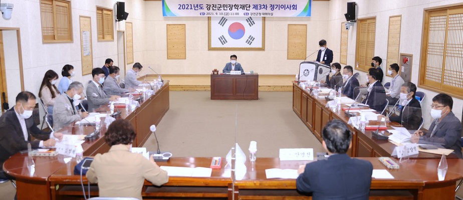 2021년 강진군민장학재단 제3차 정기이사회 개최 게시글 관련 사진