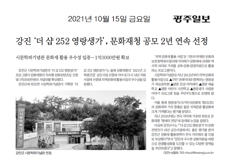 2021. 10. 15. 광주일보.png
