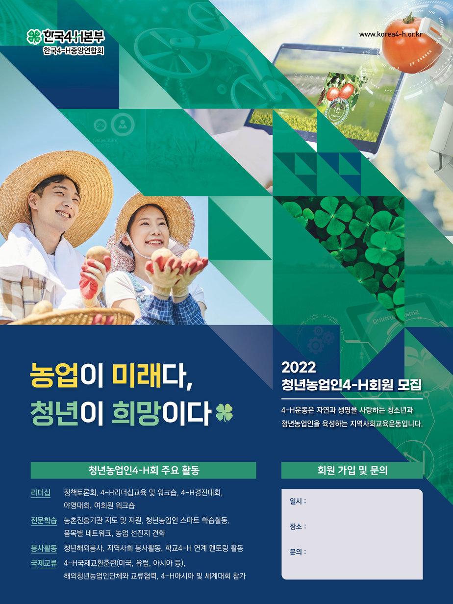 청년농업인4-H회원 모집 포스터.jpg