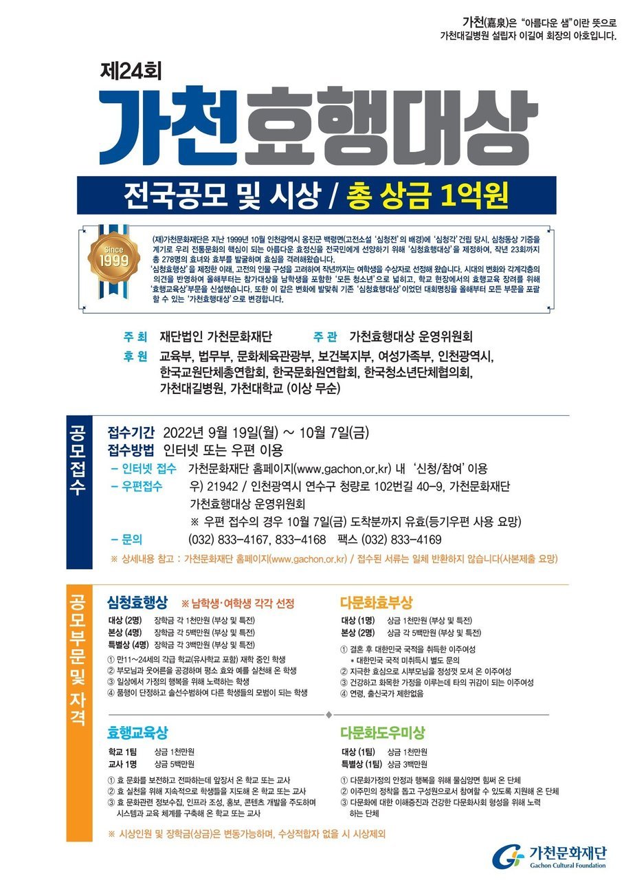 [포스터] 제24회 가천효행대상.jpg