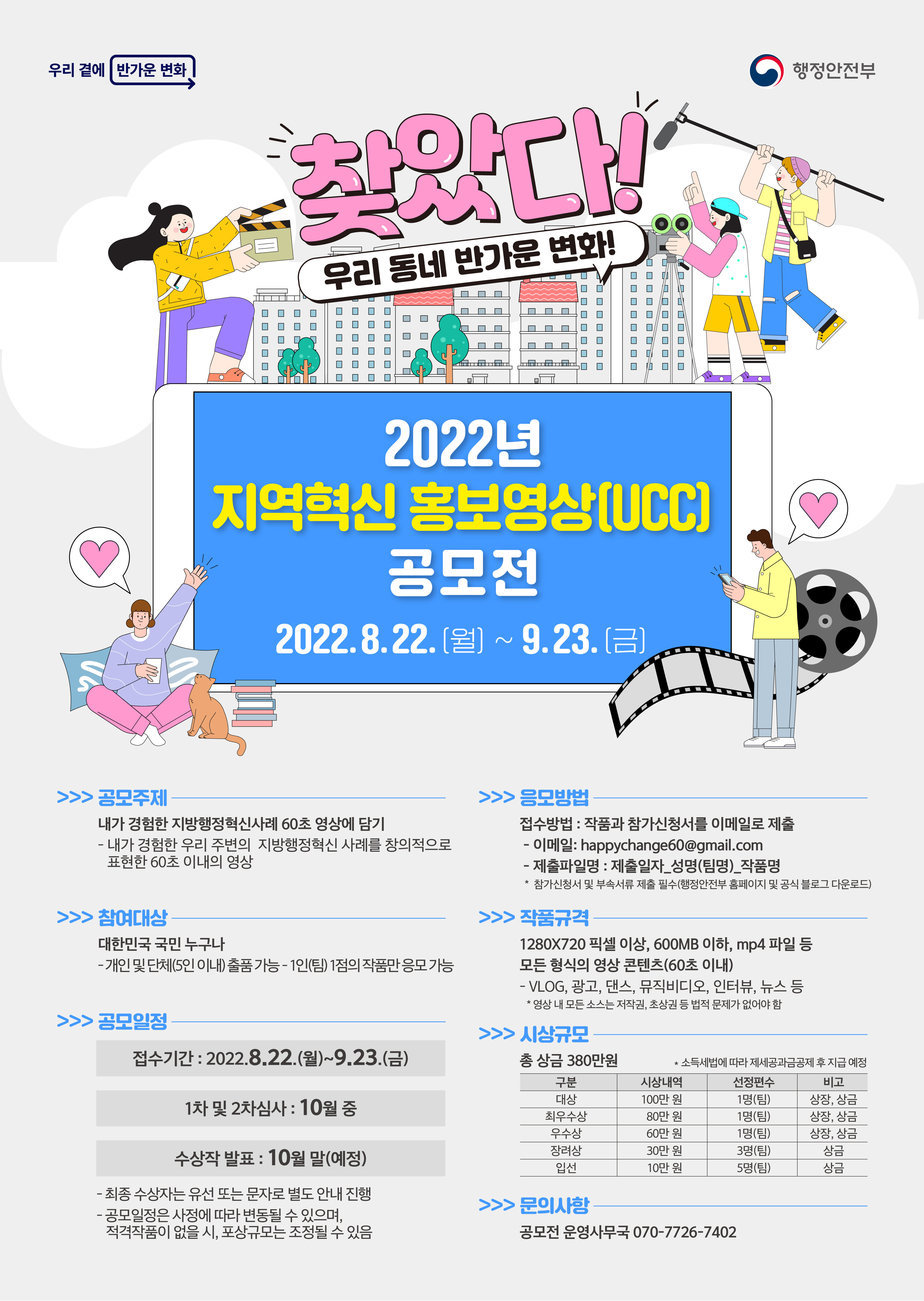 2022 지역혁신 홍보영상(UCC) 공모전_포스터.jpg
