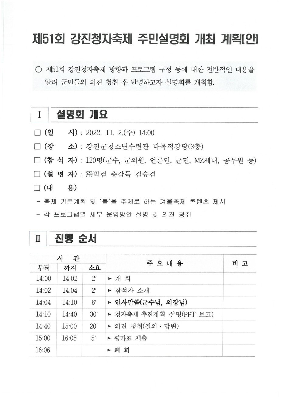 제51회 강진청자축제 주민설명회 개최 계획.jpg