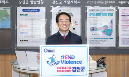 아동폭력 근절‘End violence’캠페인 동참(