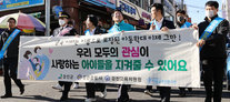 강진군 민·관 합동 아동학대 예방 캠페인