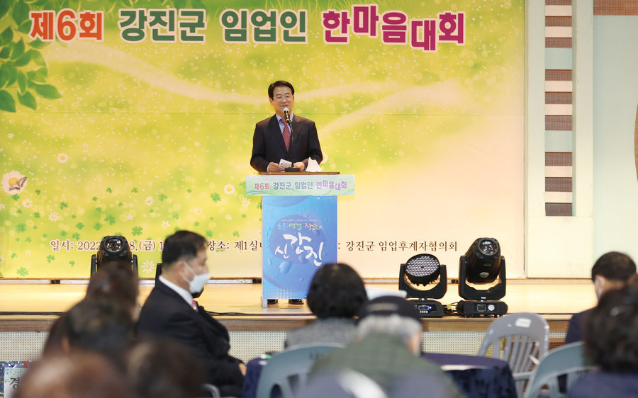 제6회 강진군 임업인 한마음 대회 행사 개최