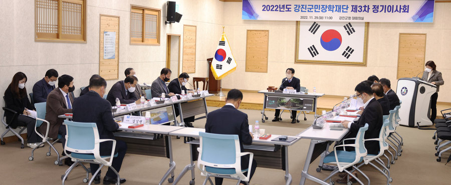 2022년 강진군민장학재단 제3차 정기이사회 개최(2022.11.29) 게시글 관련 사진