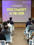 강진군 ChatGPT AI 기술 시연회(2023.02.14)