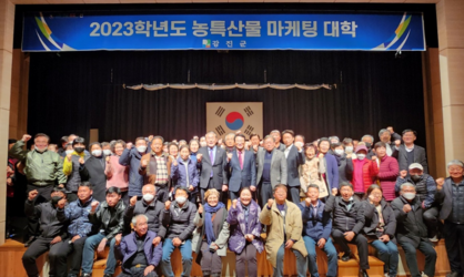 2023학년도 농특산물 마케팅 대학 개강식