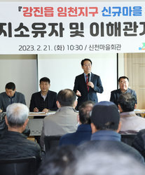 강진읍 임천지구 신규마을 조성 관련 2차 주민설명회 개최