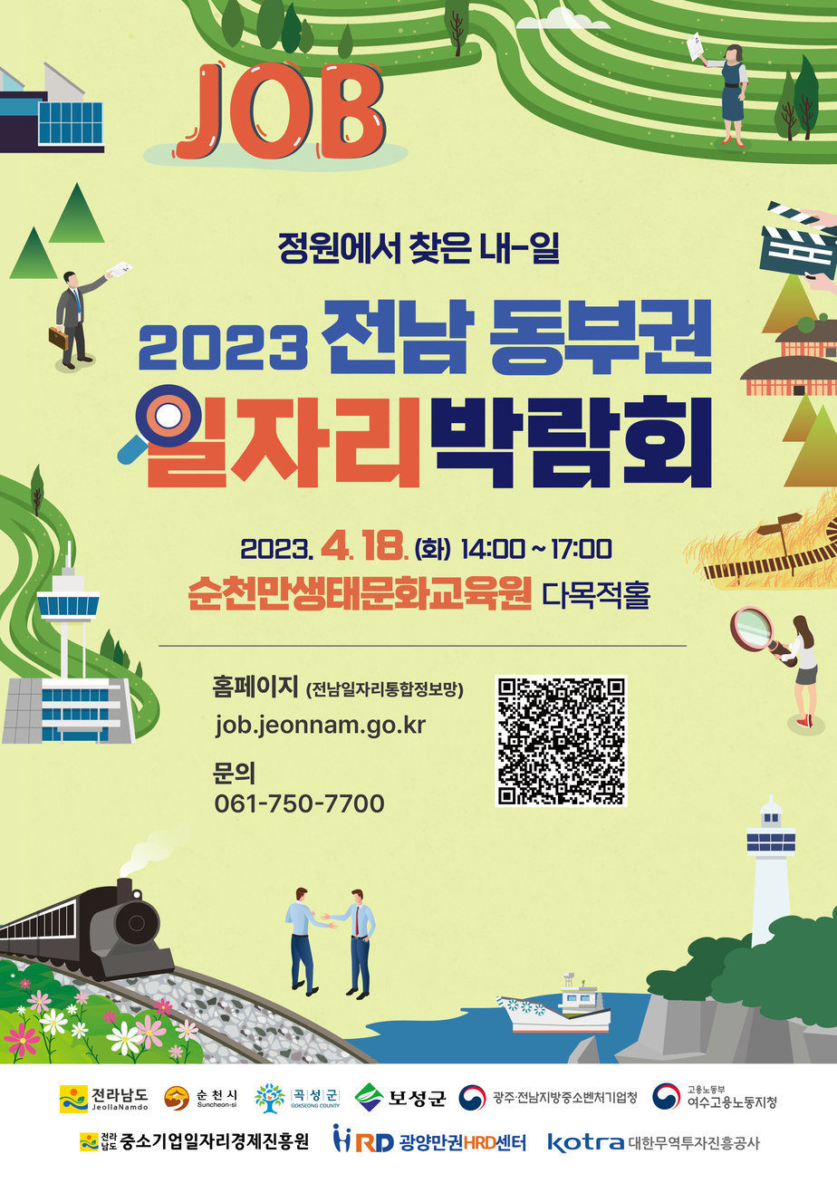 2023 전남 동부권 일자리박람회 포스터.jpg