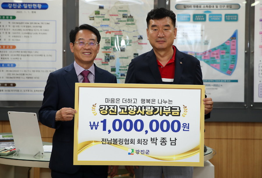 박종남 전남볼링협회 회장, 강진군에 고향사랑기부금 기탁