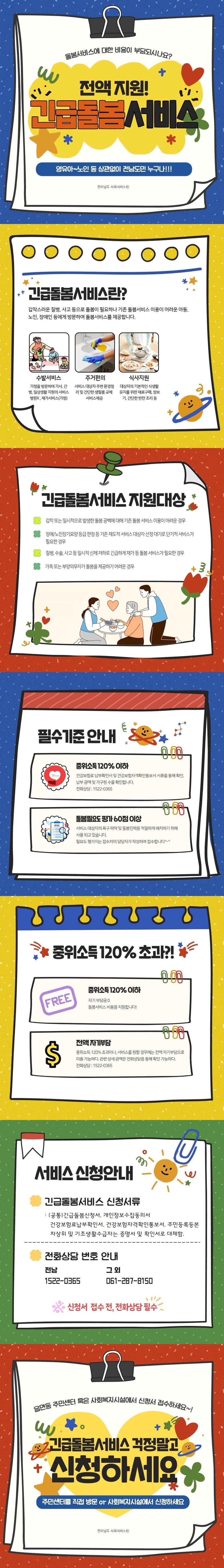 9월 긴급돌봄 홍보 카드.jpg