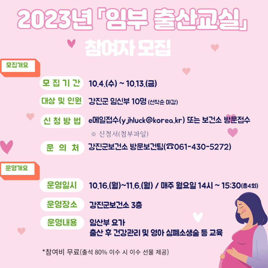 2023. 임부 출산교실 참여자 모집 포스터.jpg
