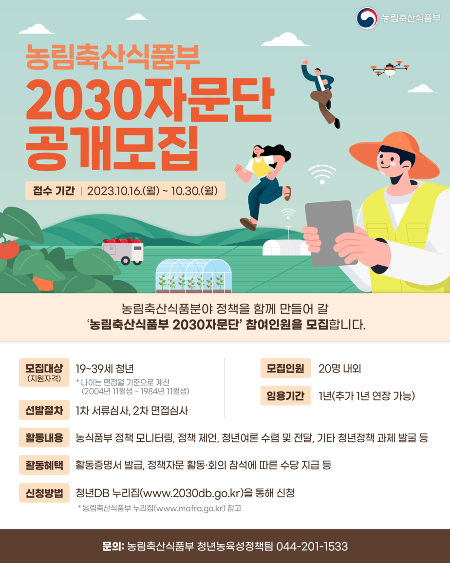 2030자문단 포스터 (2460x2700).png