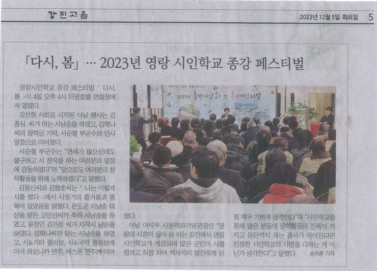 「다시, 봄」… 2023년 영랑 시인학교 종강 페스티벌.png