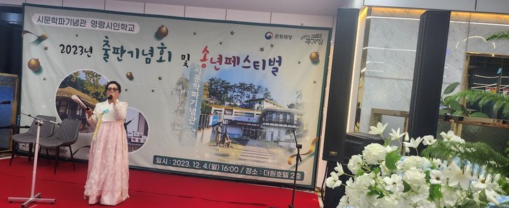 박복희 문우의 시낭송 및 국악 연주(시인학교)