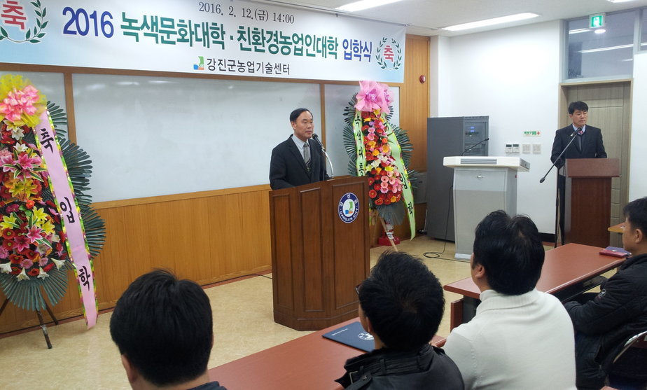 2016년 녹색문화대학,친환경농업인대학 입학식 게시글 관련 사진