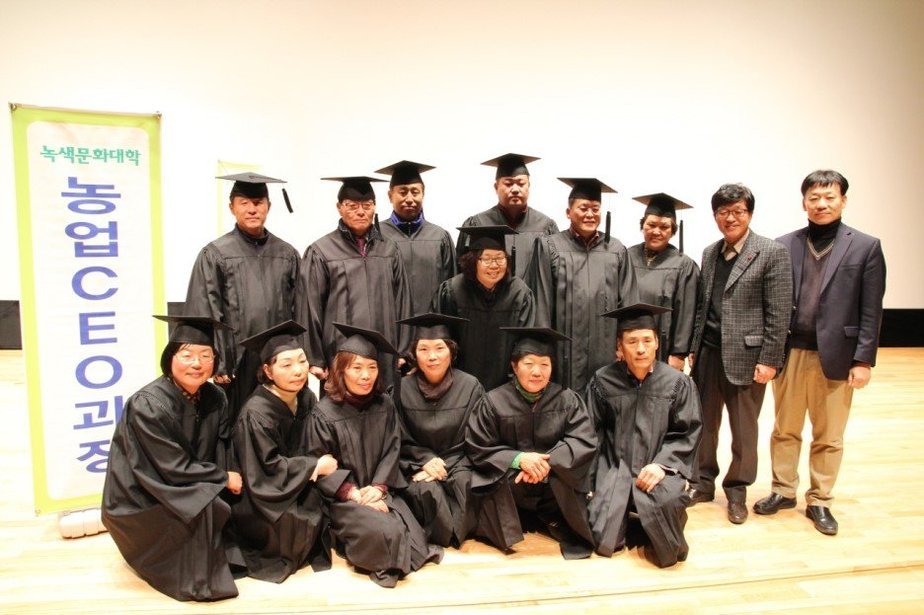 녹색문화대학 9기 졸업(농업CEO,농촌관광과정) 게시글 관련 사진