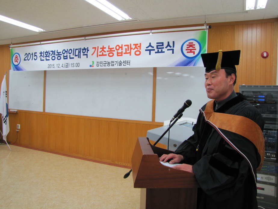 2015 친환경농업인대학 수료식 게시글 관련 사진