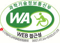 과학기술정보통신부 WEB 접근성 (사) 한국시각장애인연합회 2022.07.24~2023.07.23