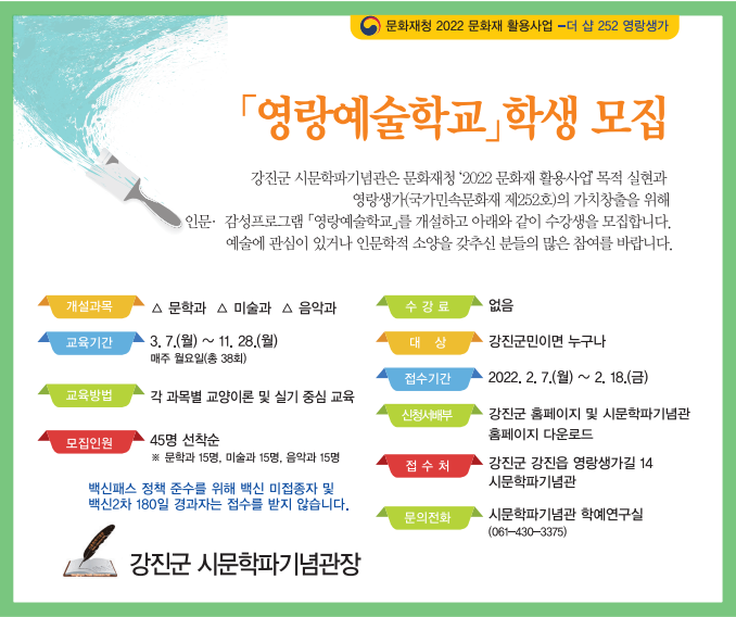영랑예술학교 광고.png