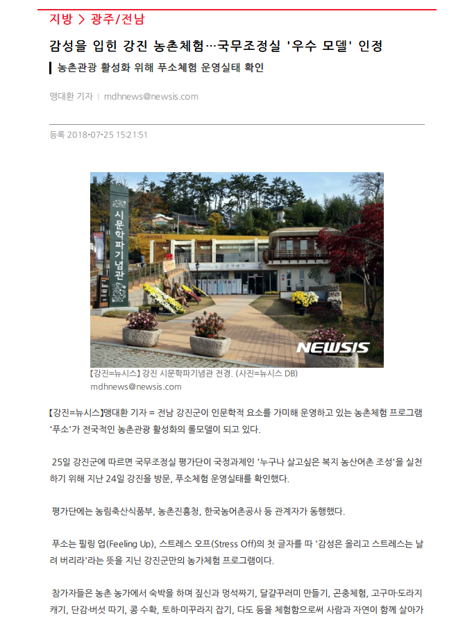 감성을 입힌 강진 농촌체험…국무조정실 '우수 모델' 인정
