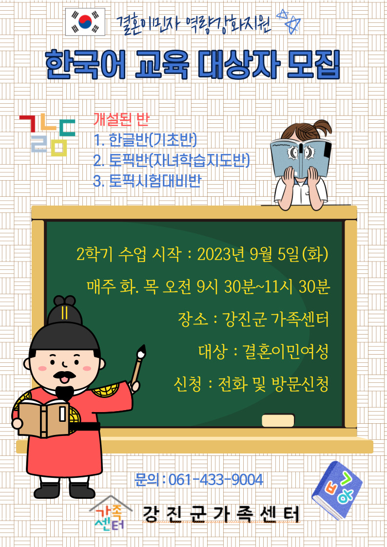 한국어교육 대상자모집 홍보물.jpg