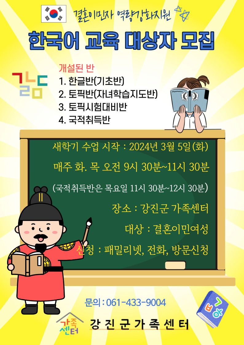 결혼이민자역량강화 한국어교육(팜플릿).jpg