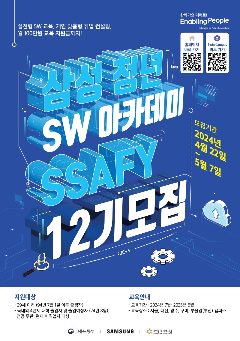 [SSAFY] 삼성 청년 SW 아카데미_포스터.jpg