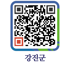 강진군 QRCODE - 공공저작물 자료실 페이지 바로가기 (http://www.gangjin.go.kr/www/jw2sy5@)