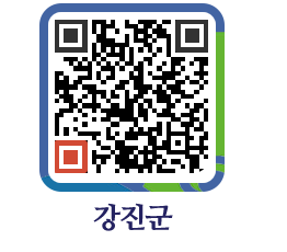 강진군 QRCODE - 구)개인정보처리방침 2020. 6. 17~2021. 6. 17 페이지 바로가기 (http://www.gangjin.go.kr/www/jf5q4p@)