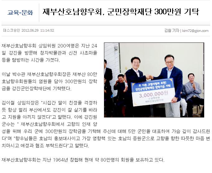 재부산호남향우회, 군민장학재단 300만원 기탁 게시글 관련 사진