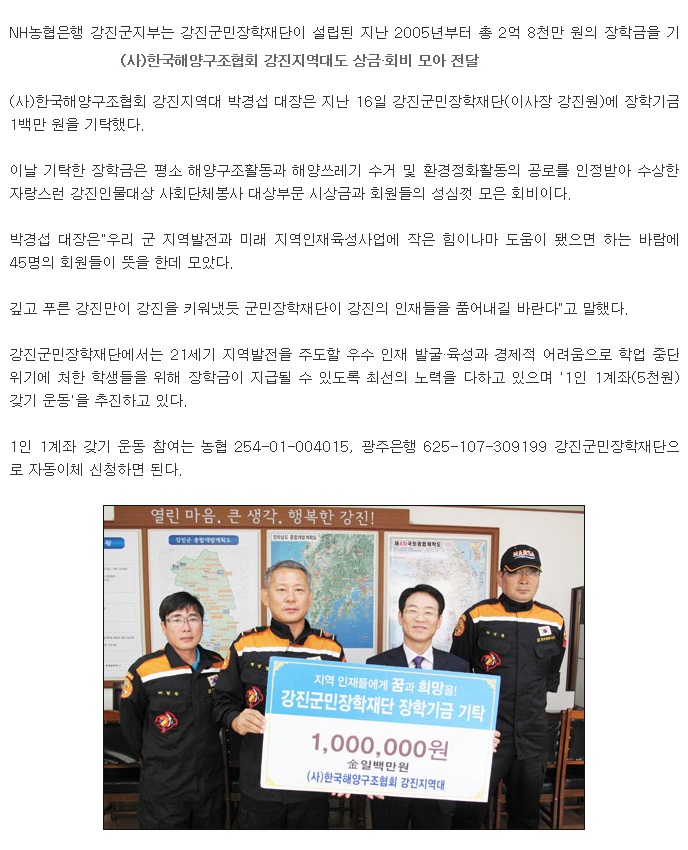 (사)한국해양구조협회 강진지역대, 상금 및 회비 모아 전달 게시글 관련 사진
