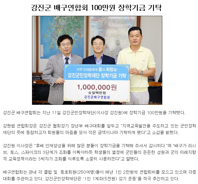 강진군 배구연합회 100만원 장학기금 기탁 게시글 관련 사진