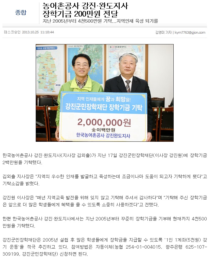 한국농어촌공사 강진완도지사, 장학기금 200만원 기탁 게시글 관련 사진