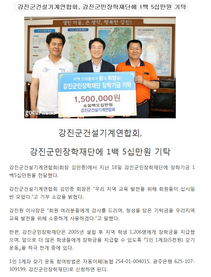 강진군건설기계연합회, 재단에 1백50만원 기탁 게시글 관련 사진