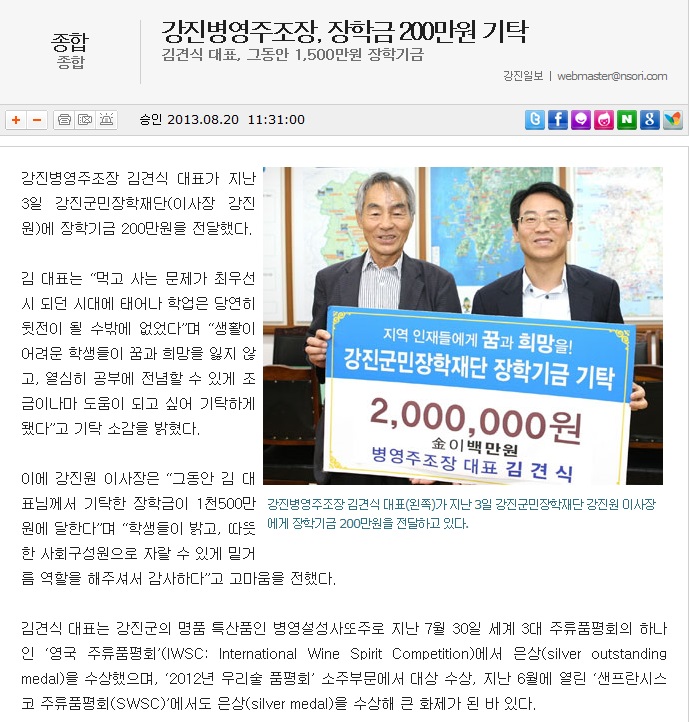 병영주조장 김견식 대표, 재단에 200만원 기탁 게시글 관련 사진
