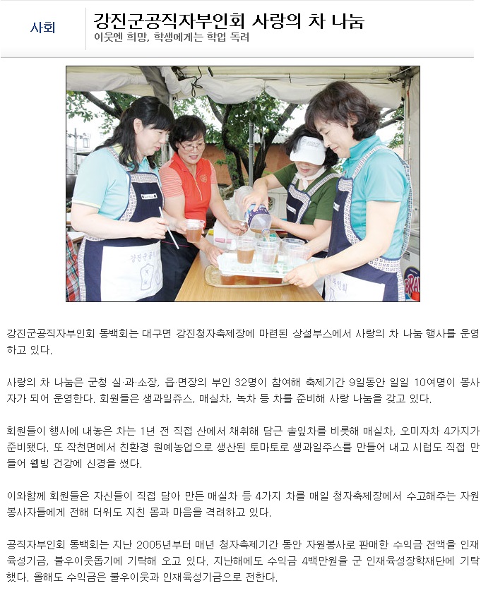 강진군청공직자부인회, 재단에 3백만원 기탁 게시글 관련 사진