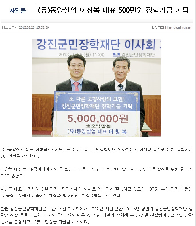 (유)동양실업 이창복 대표 500만원 장학금 기탁 게시글 관련 사진